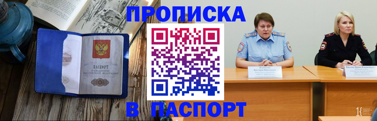 прописка 2025 в Нальчике